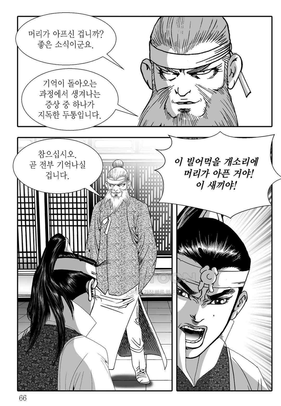 야설록 흑야차 컬렉션 불사자 2화 5