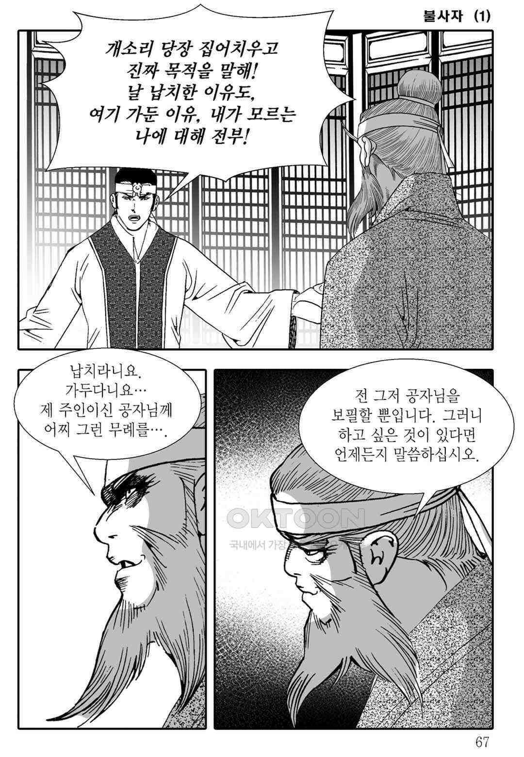 야설록 흑야차 컬렉션 불사자 2화 6