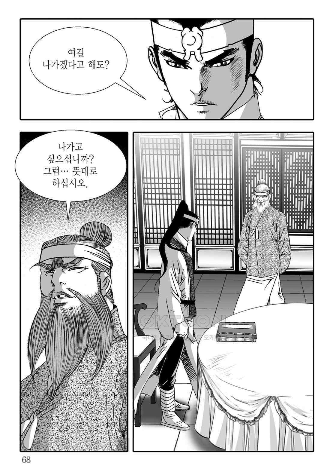 야설록 흑야차 컬렉션 불사자 2화 7