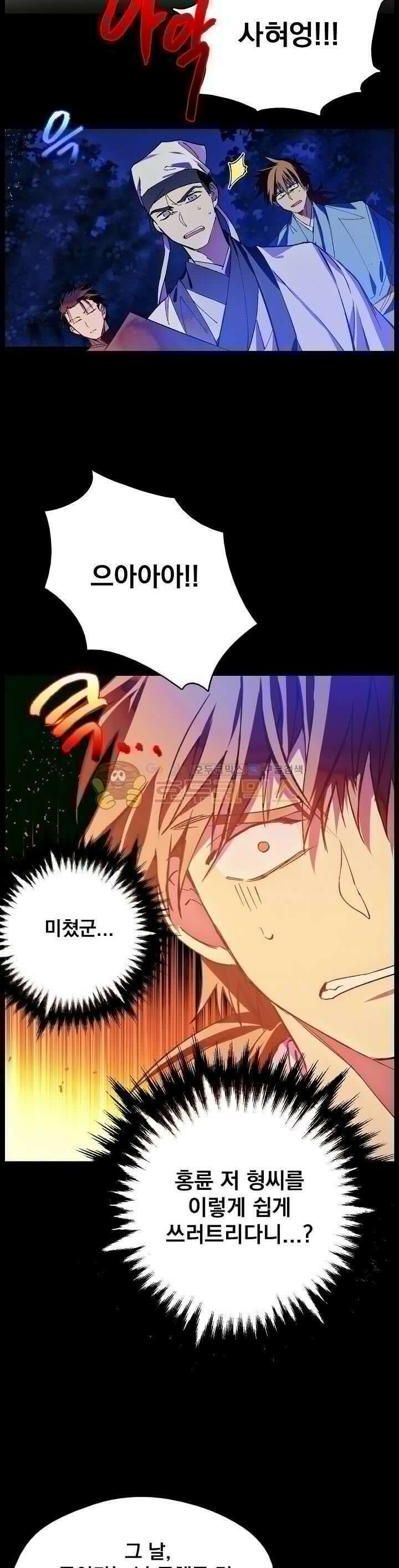 무림제일폐 : 월한강천록  170화 2