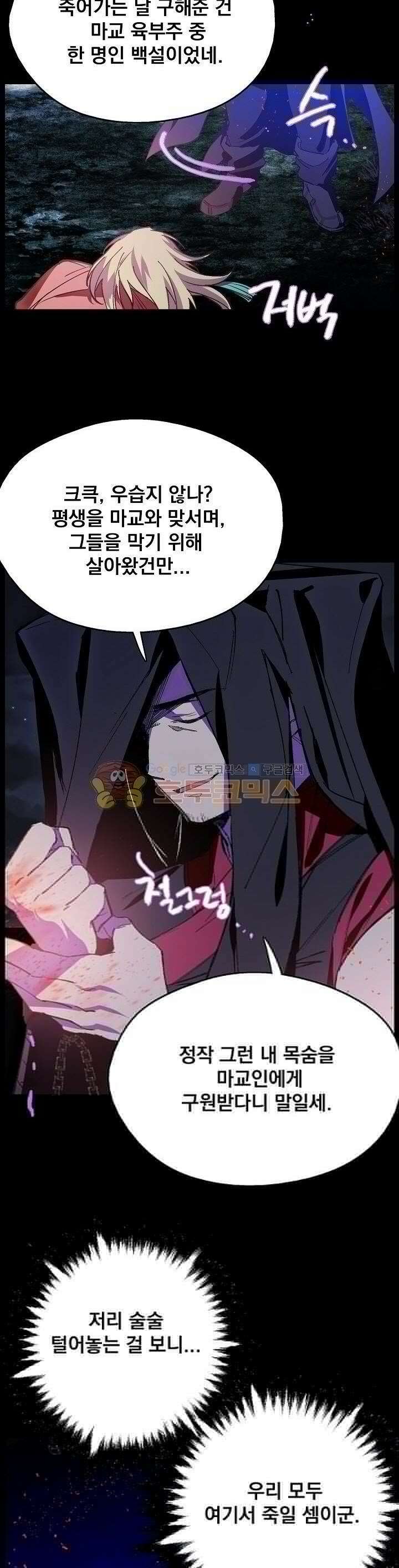 무림제일폐 : 월한강천록  170화 3