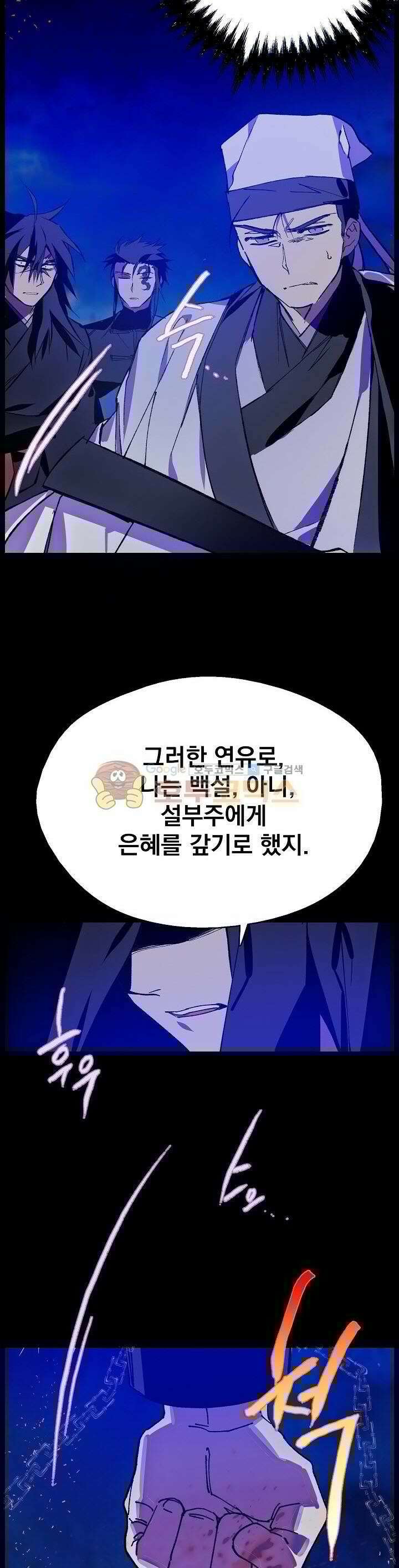 무림제일폐 : 월한강천록  170화 4