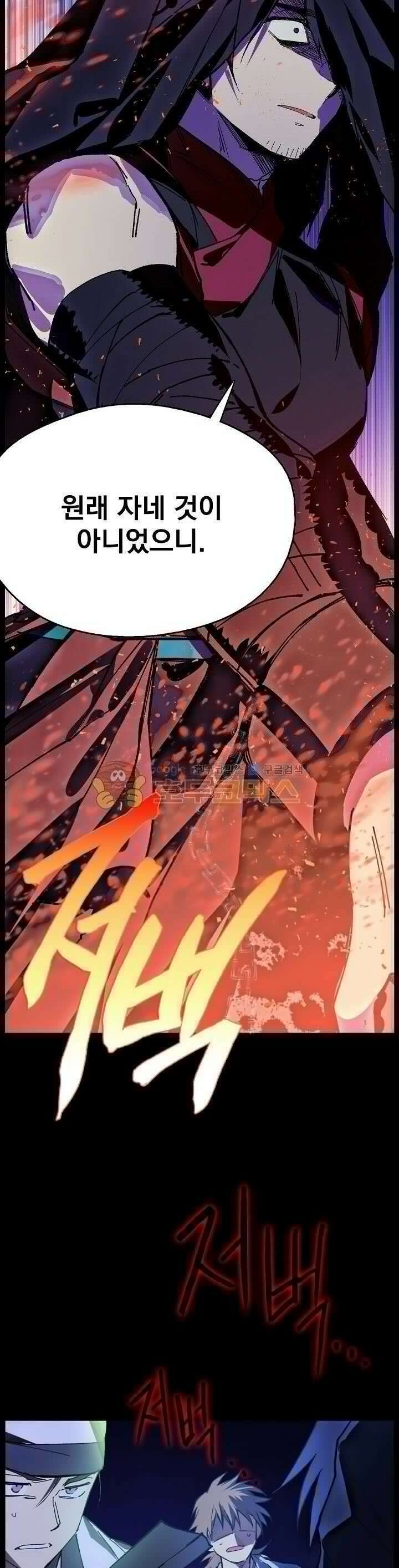 무림제일폐 : 월한강천록  170화 6