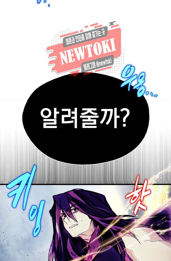 무림제일폐 : 월한강천록  176화 19