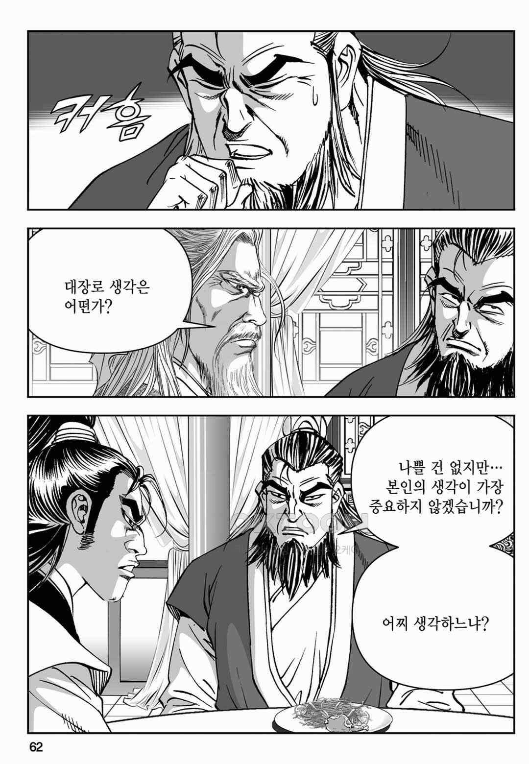장강삼협 2부 26화 3