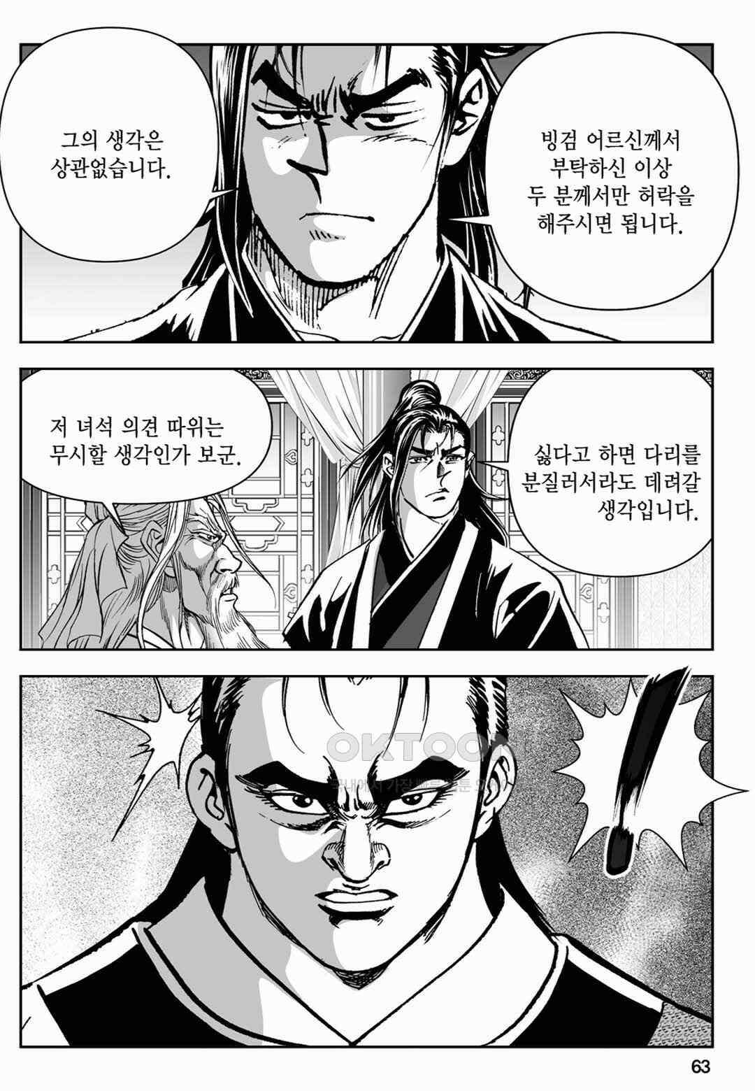 장강삼협 2부 26화 4