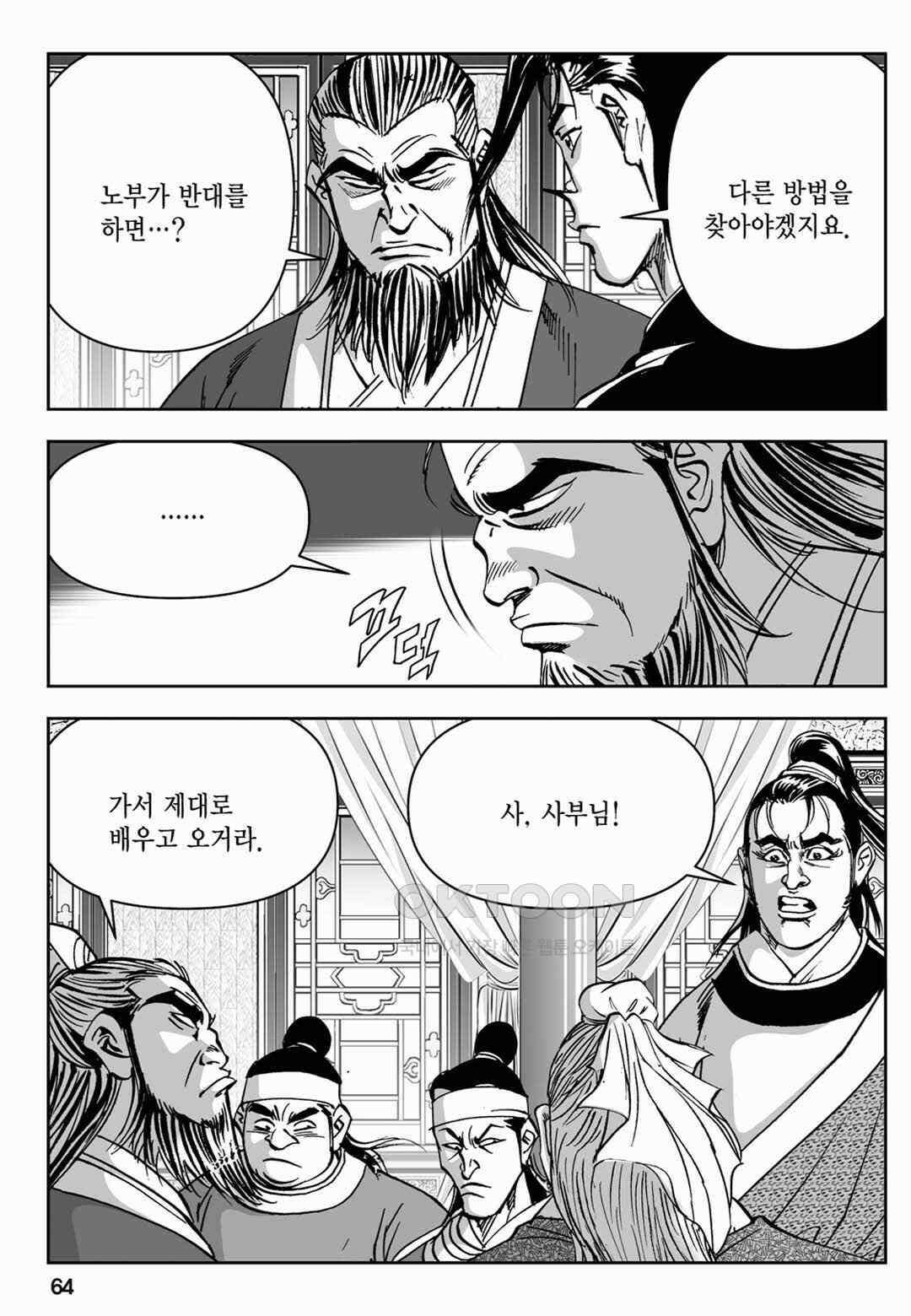 장강삼협 2부 26화 5