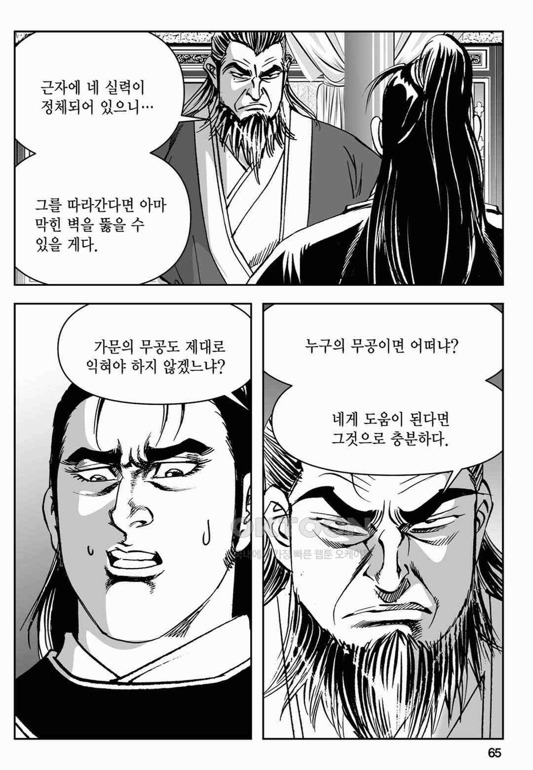 장강삼협 2부 26화 6