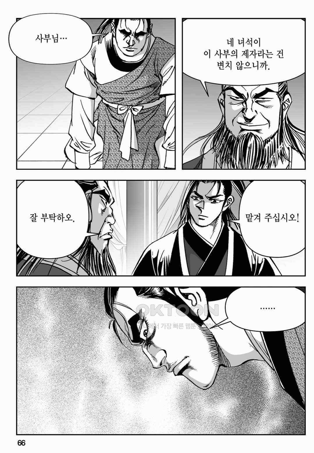 장강삼협 2부 26화 7