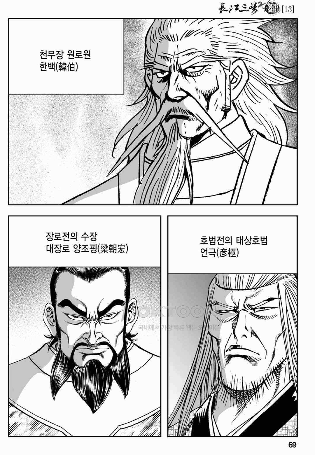 장강삼협 2부 26화 10