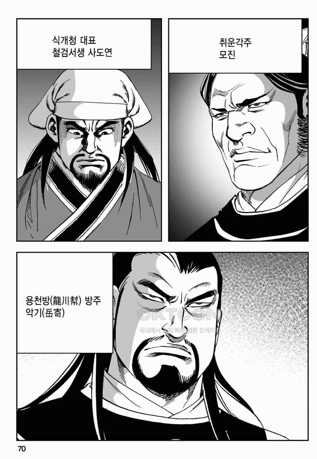 장강삼협 2부 26화 11