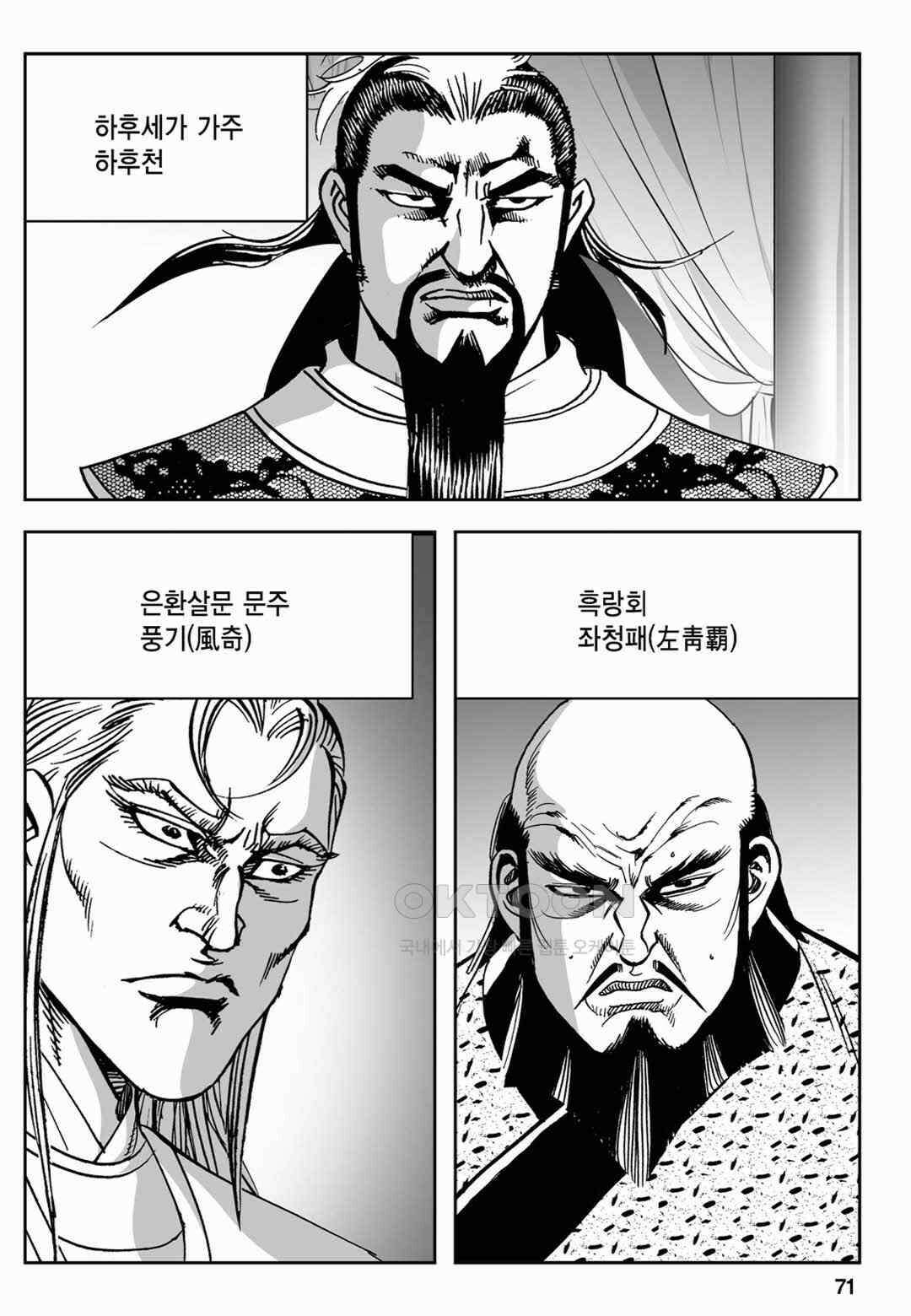 장강삼협 2부 26화 12
