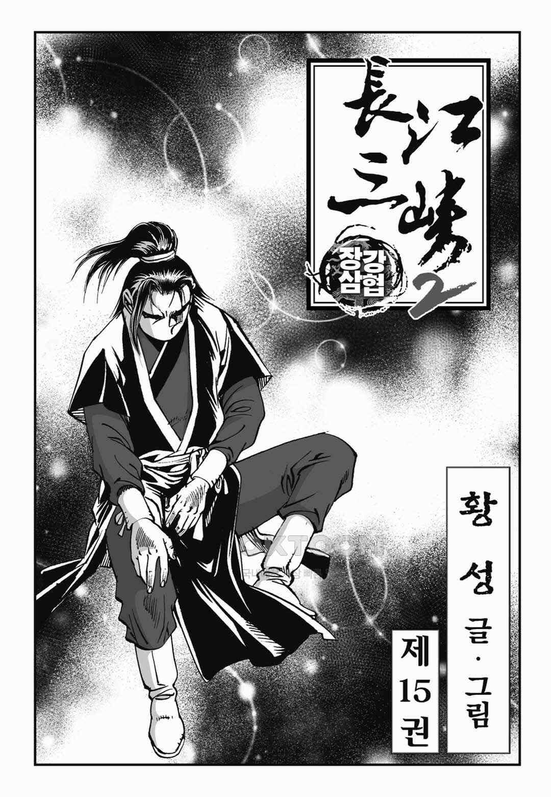 장강삼협 2부 29화 2