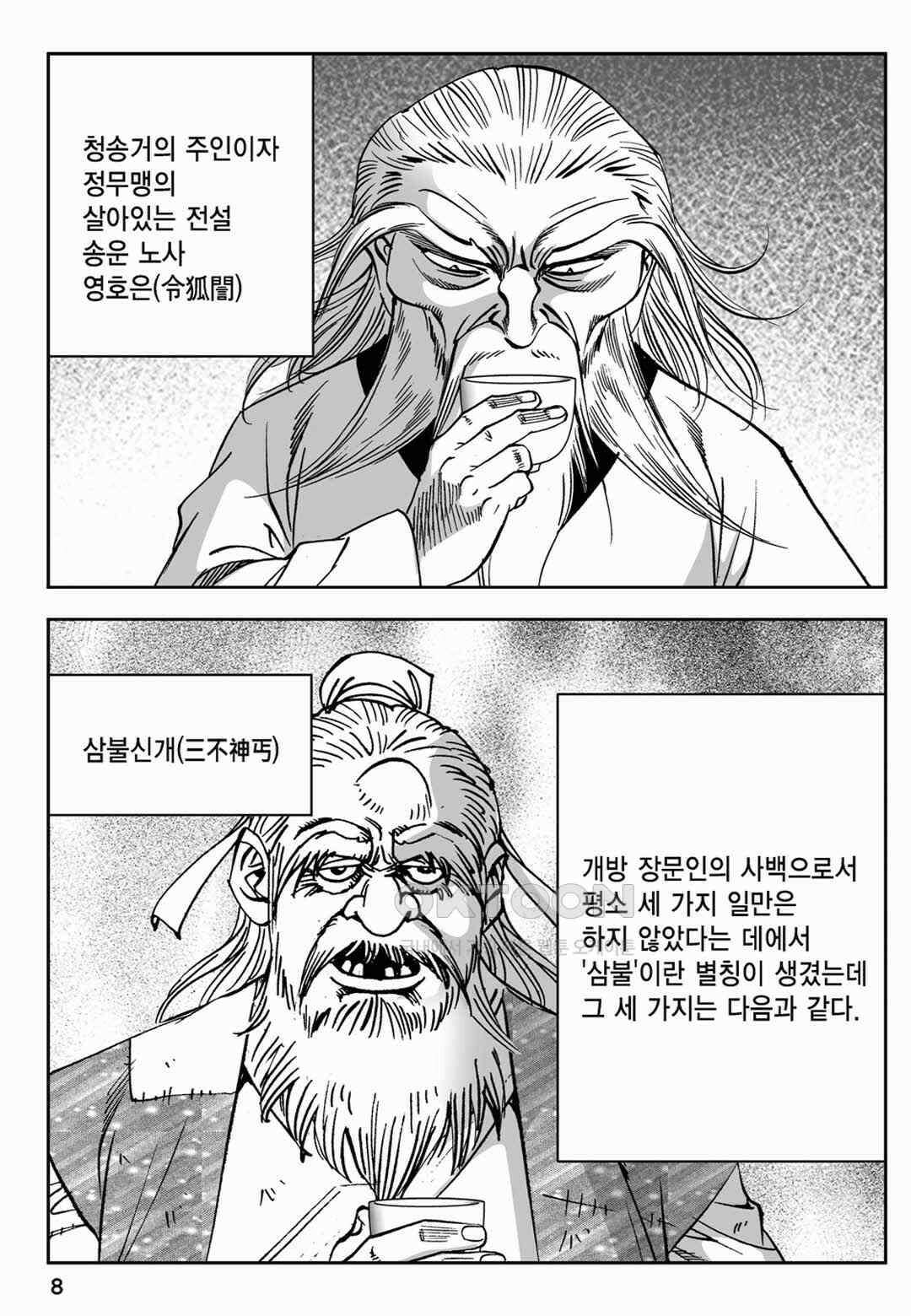 장강삼협 2부 29화 3