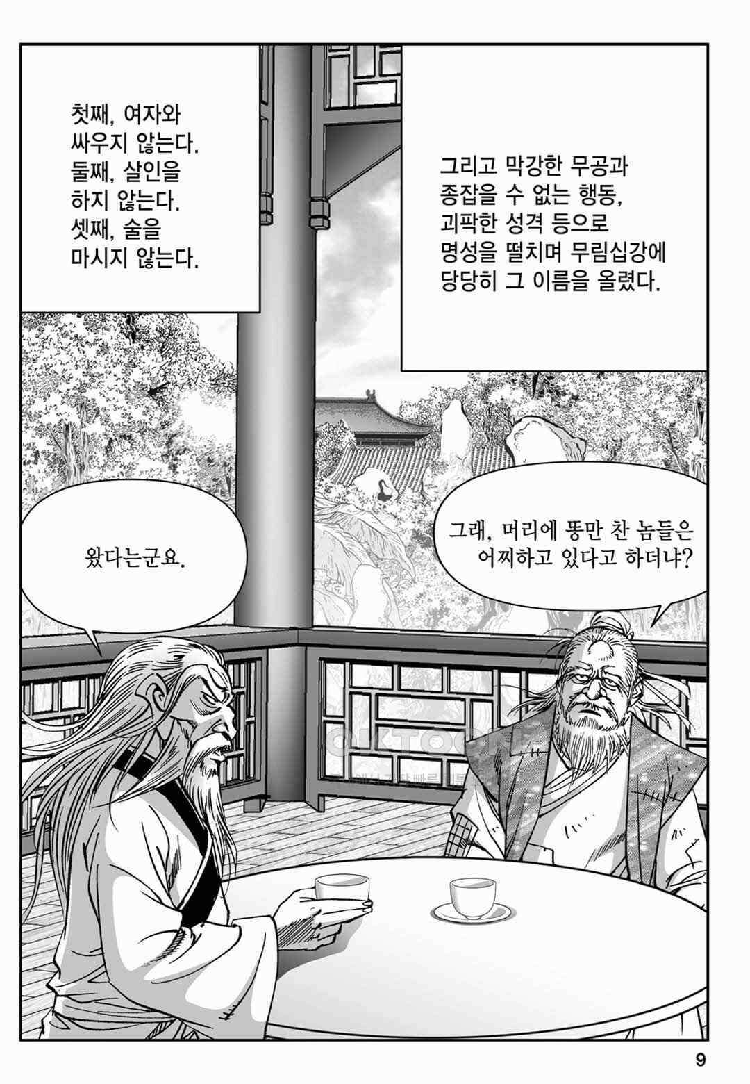 장강삼협 2부 29화 4