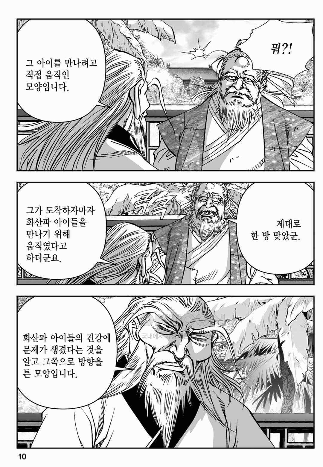 장강삼협 2부 29화 5