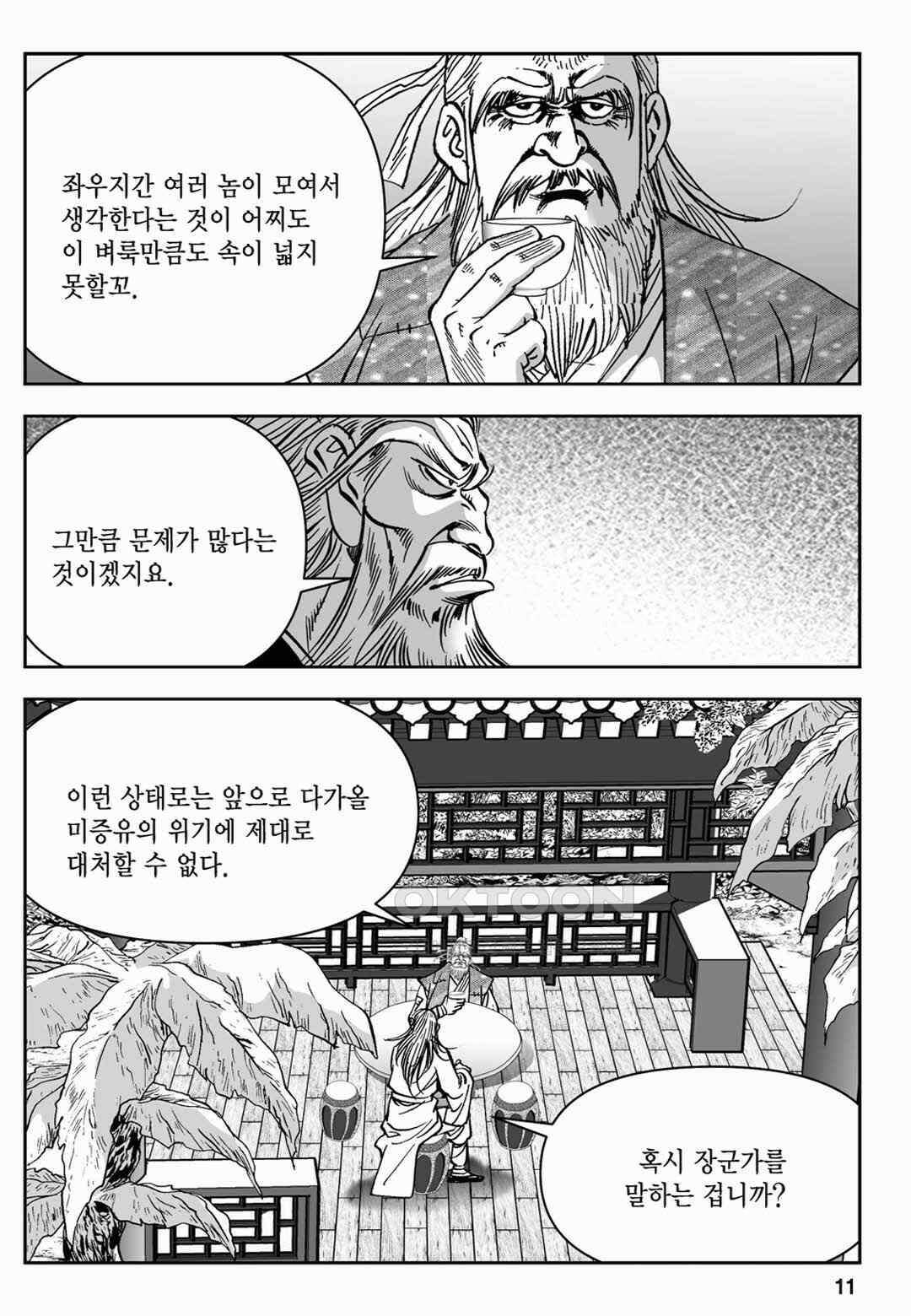 장강삼협 2부 29화 6