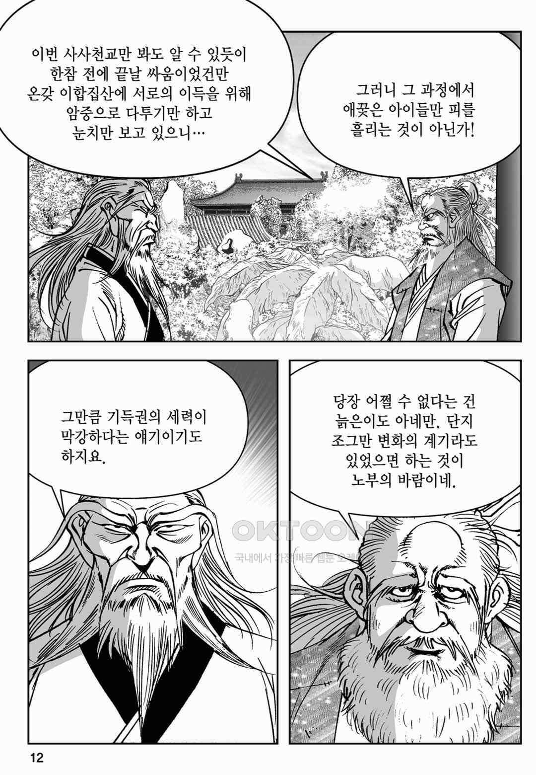 장강삼협 2부 29화 7
