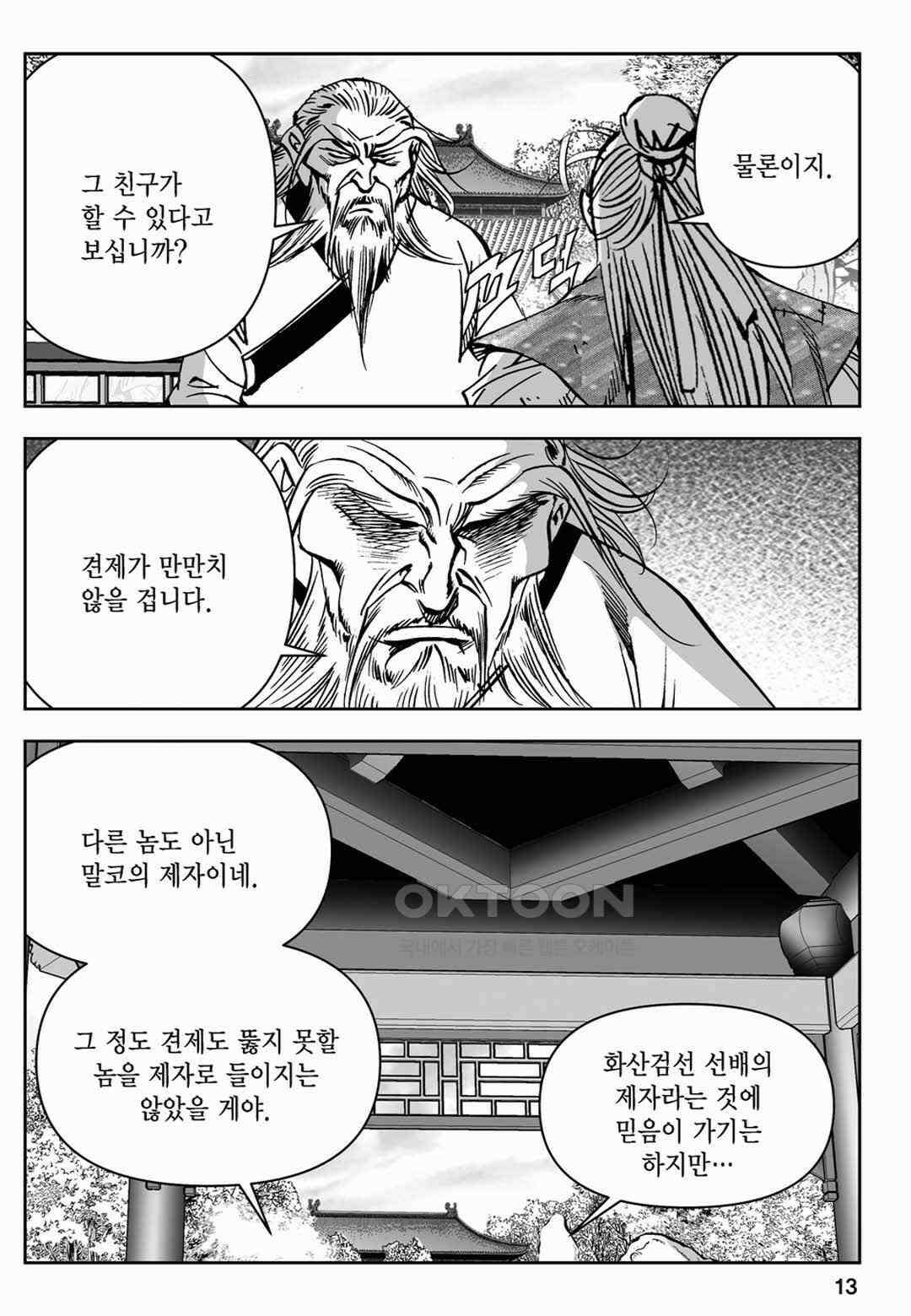 장강삼협 2부 29화 8