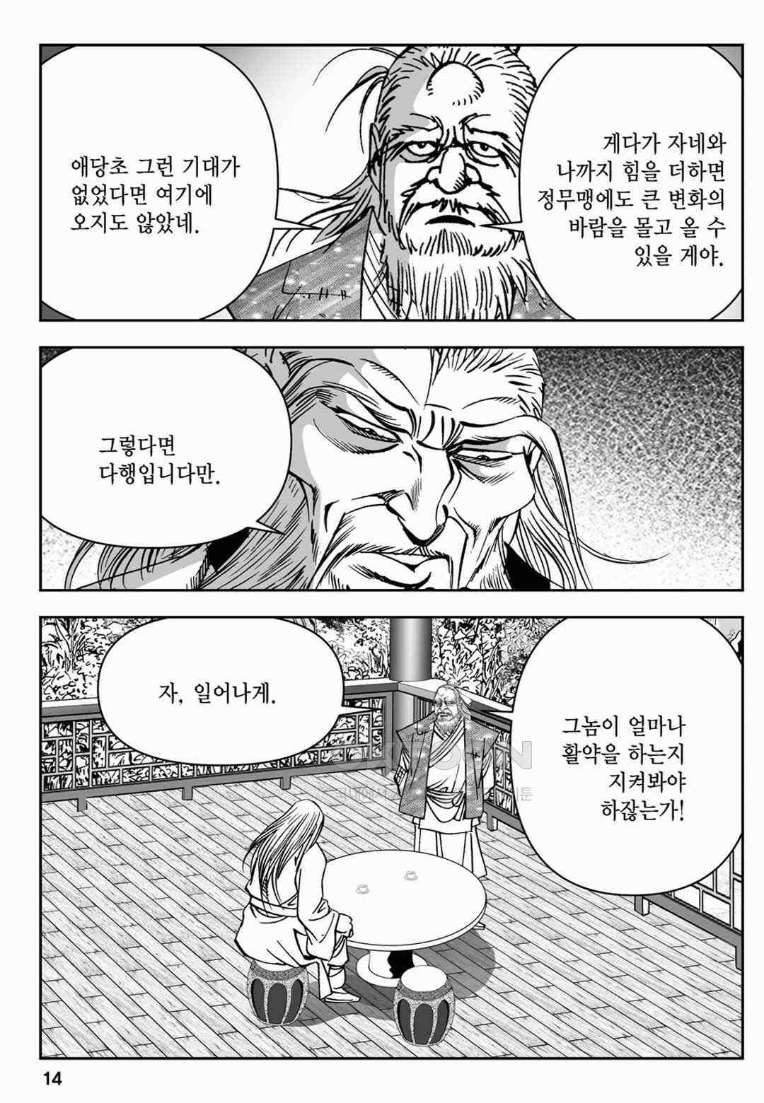 장강삼협 2부 29화 9
