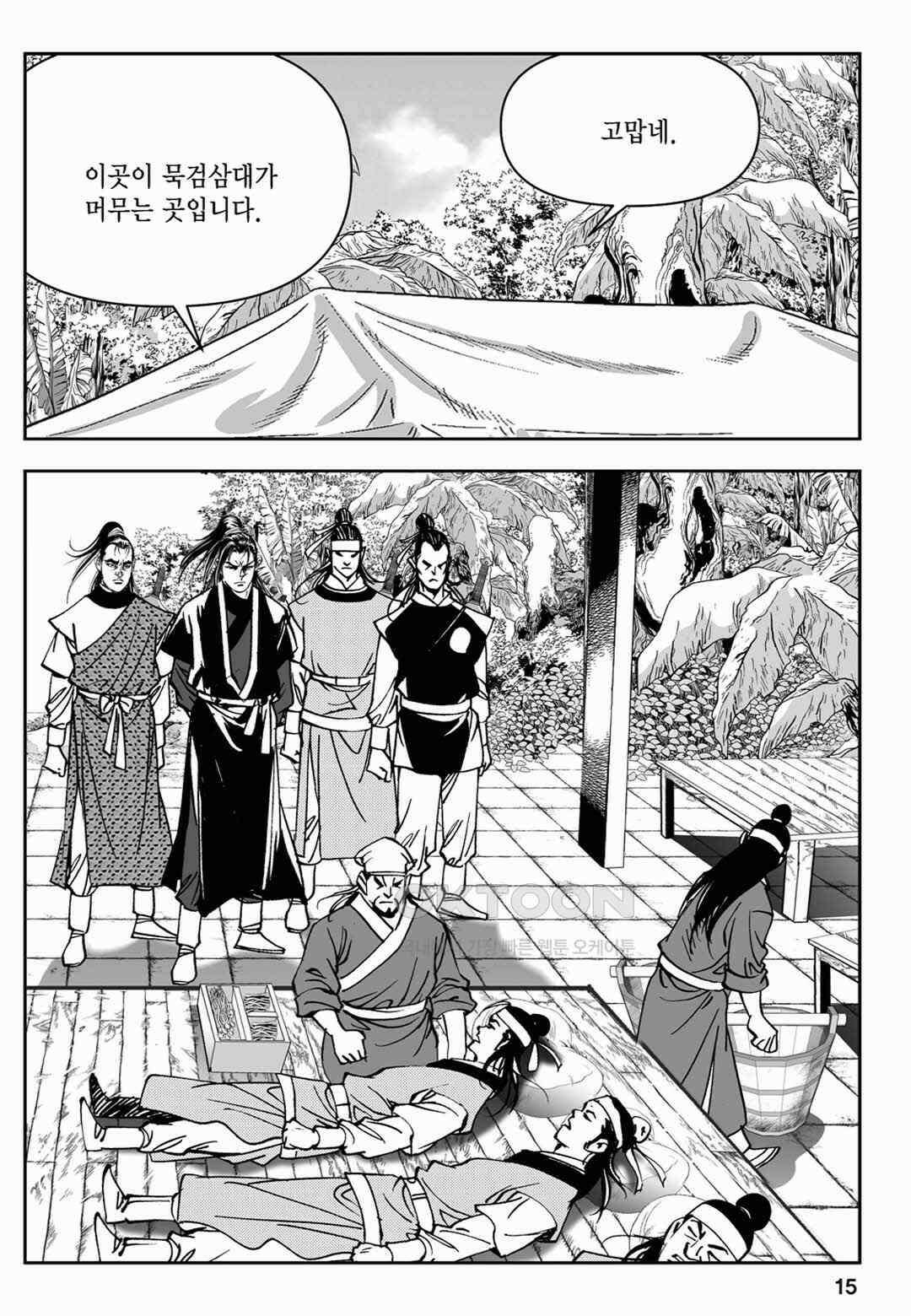 장강삼협 2부 29화 10