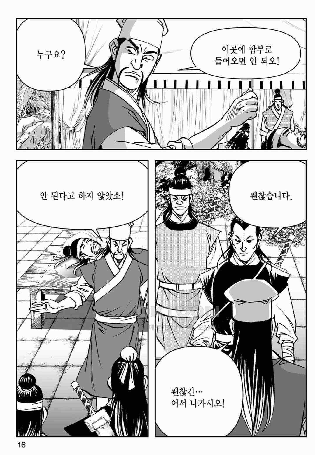 장강삼협 2부 29화 11