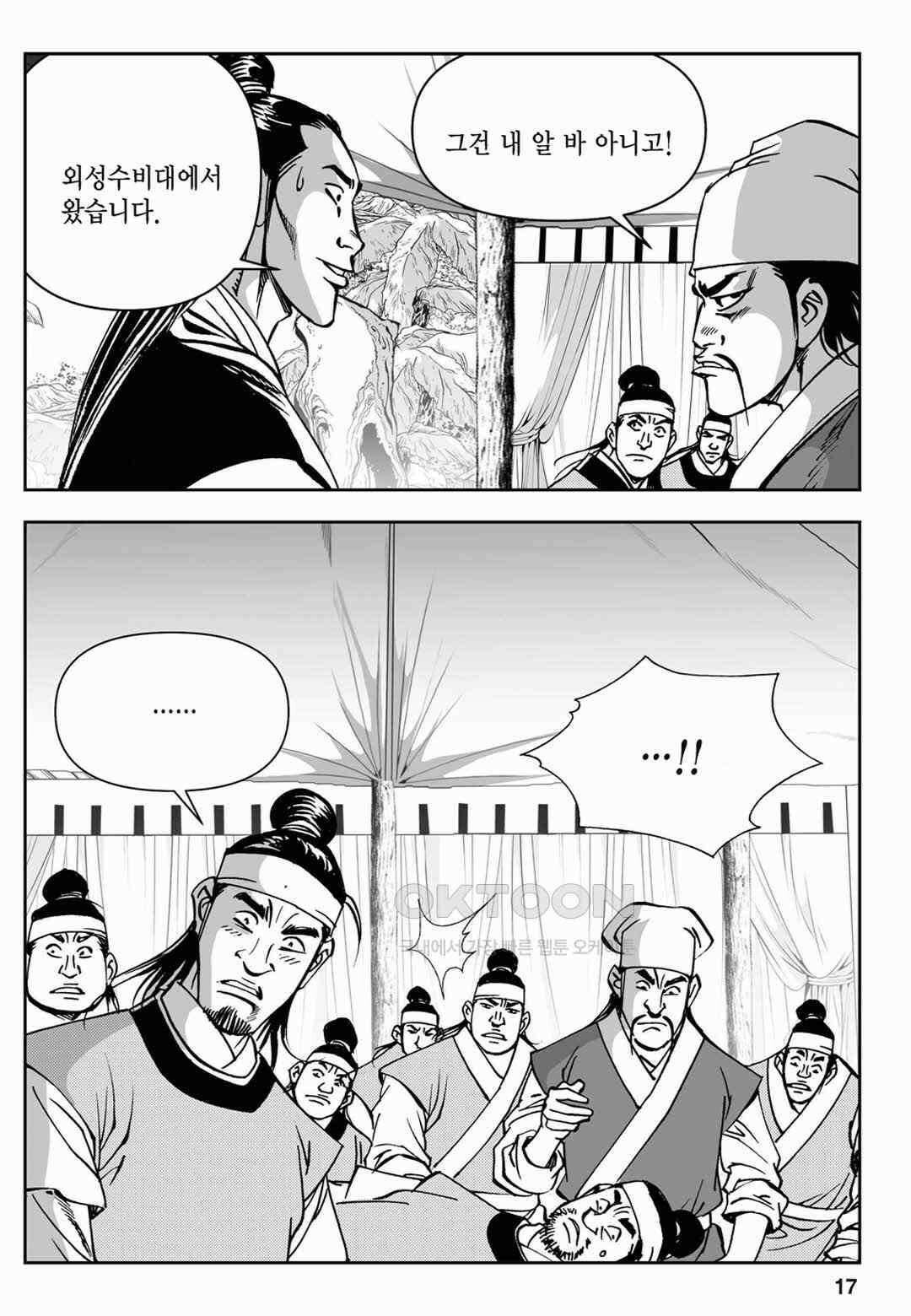 장강삼협 2부 29화 12