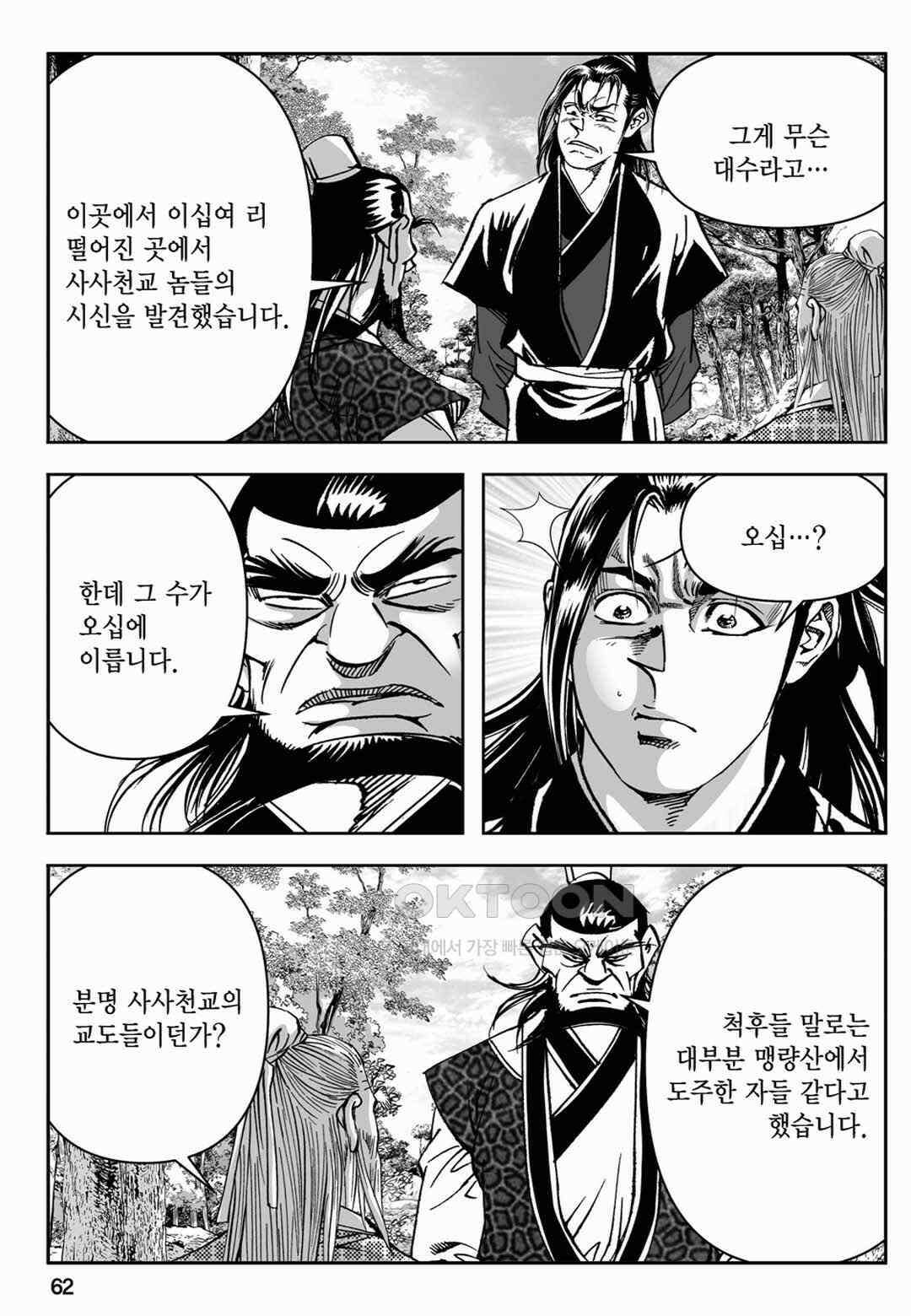 장강삼협 2부 34화 3