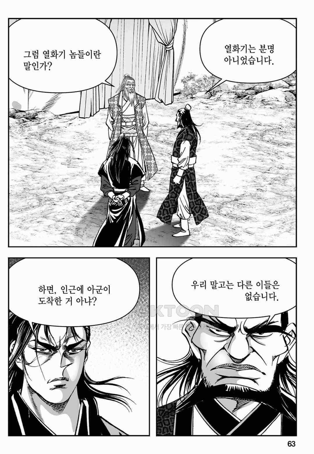 장강삼협 2부 34화 4