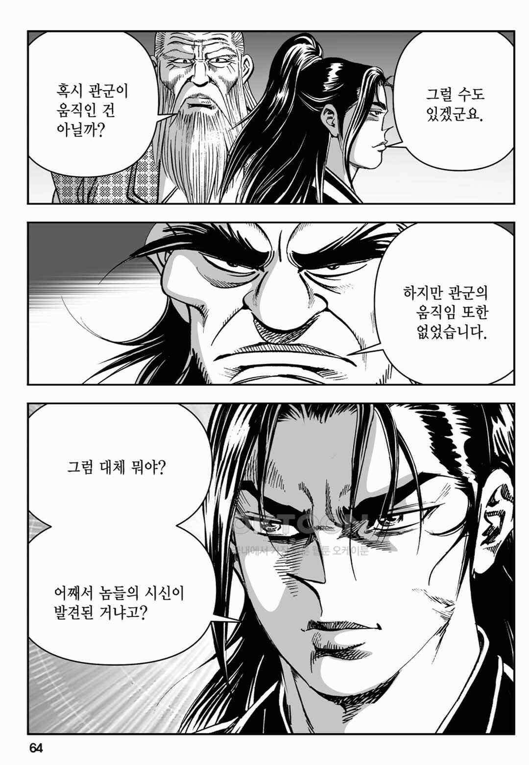 장강삼협 2부 34화 5