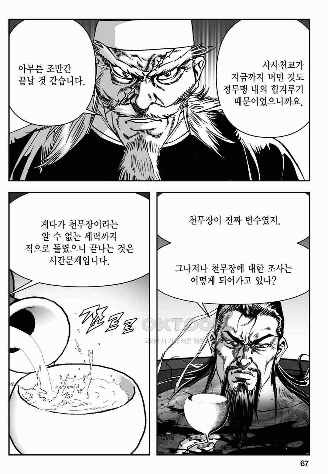 장강삼협 2부 34화 8