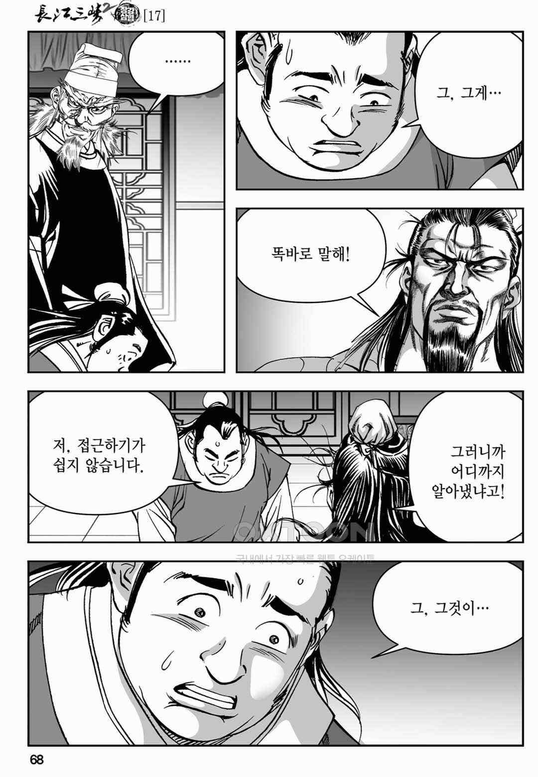 장강삼협 2부 34화 9
