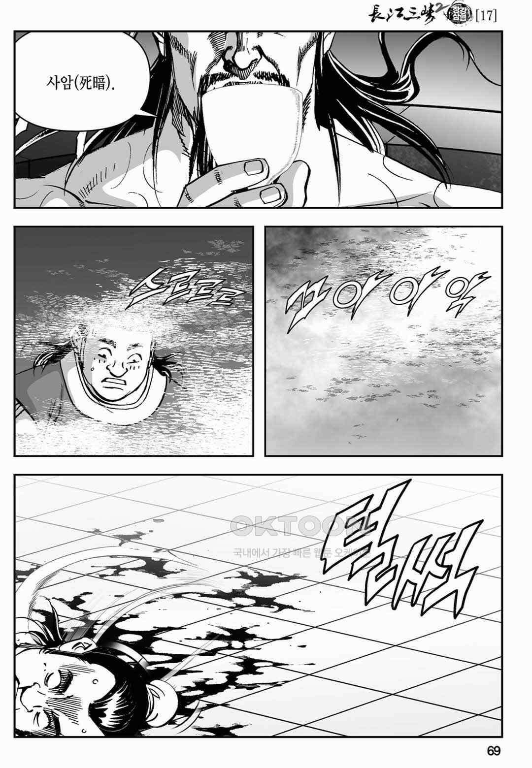 장강삼협 2부 34화 10