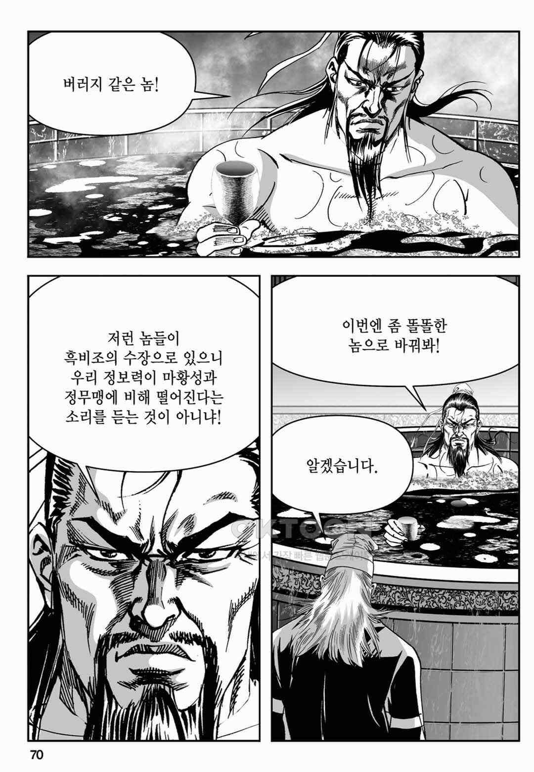 장강삼협 2부 34화 11