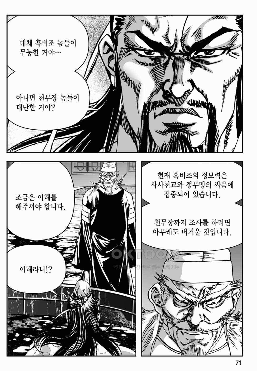 장강삼협 2부 34화 12
