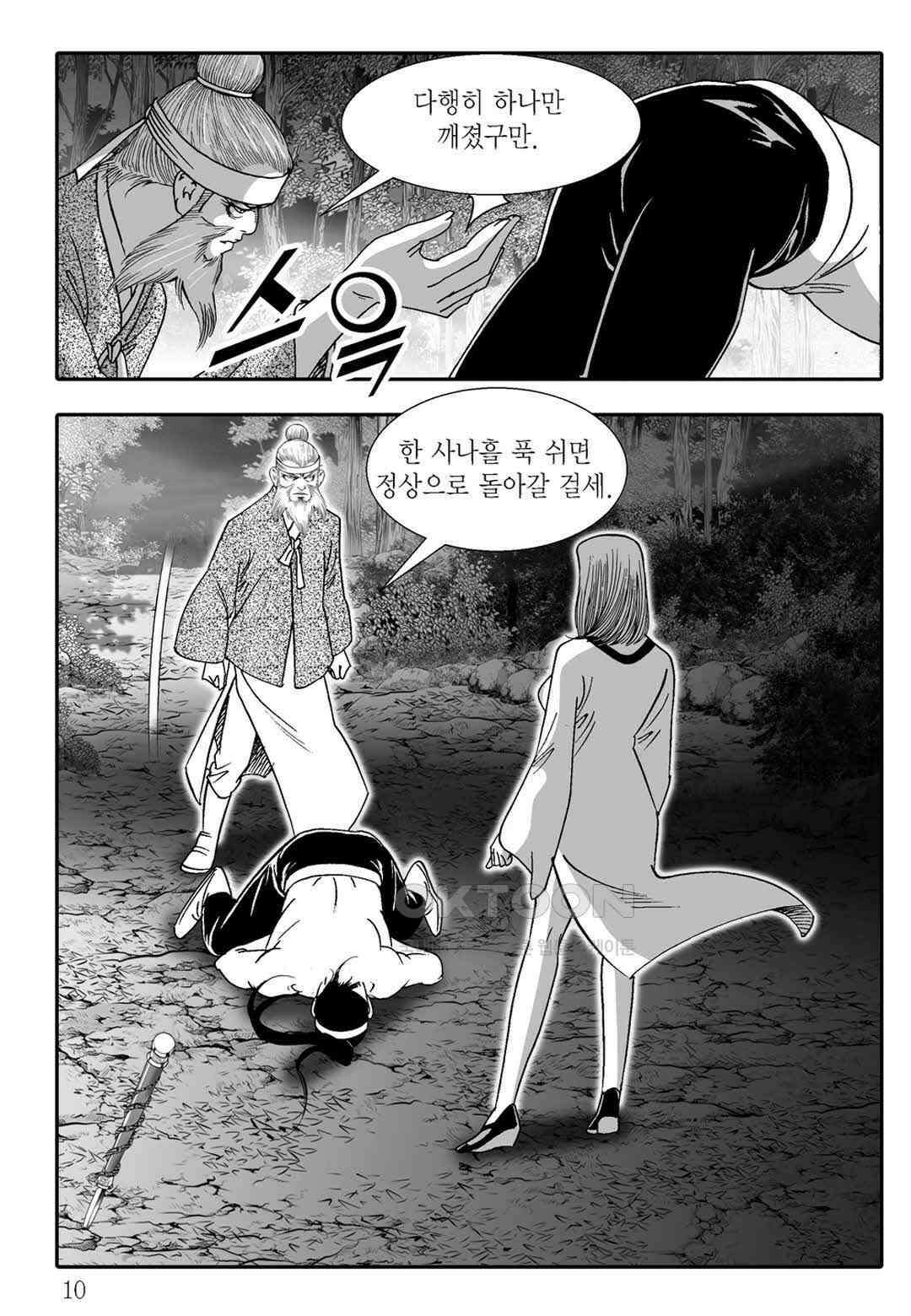 야설록 흑야차 컬렉션 불사자 11화 3