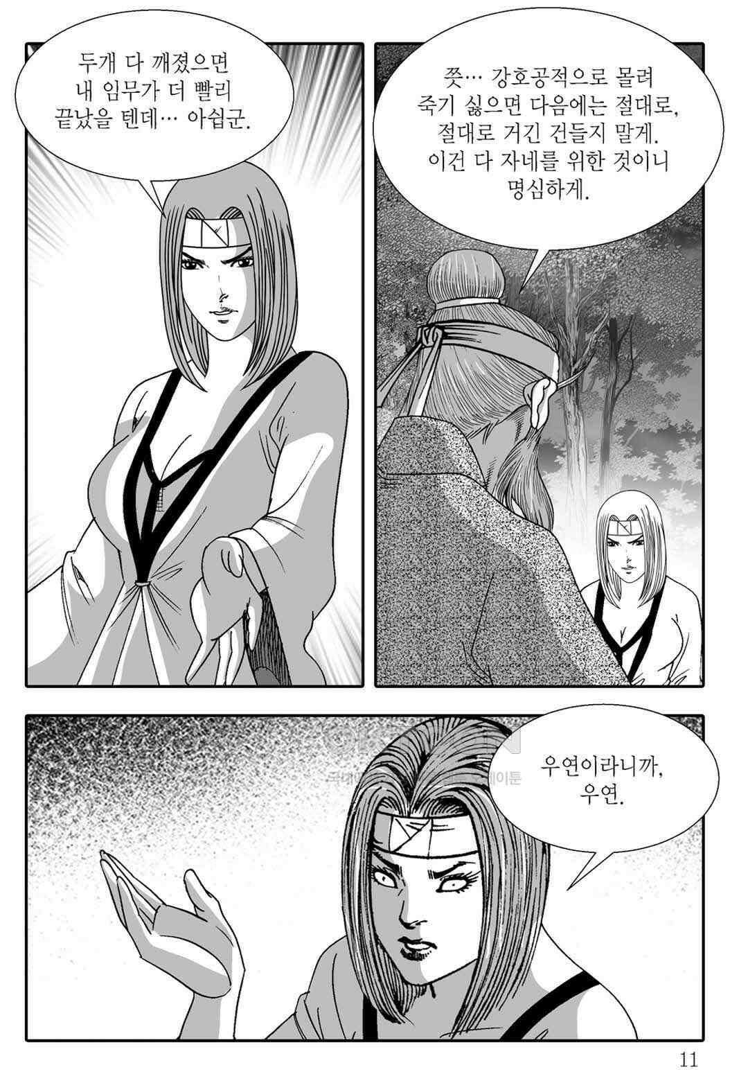 야설록 흑야차 컬렉션 불사자 11화 4