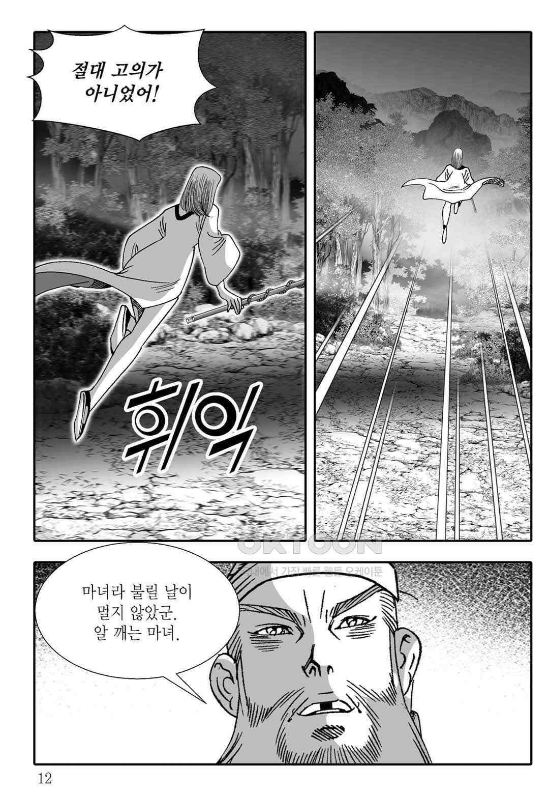야설록 흑야차 컬렉션 불사자 11화 5