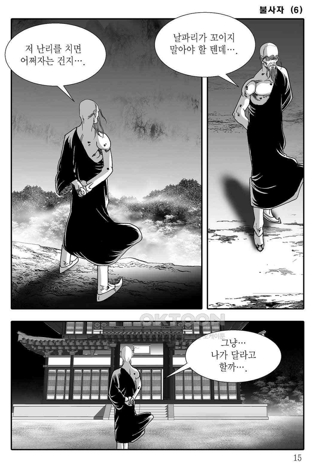야설록 흑야차 컬렉션 불사자 11화 8