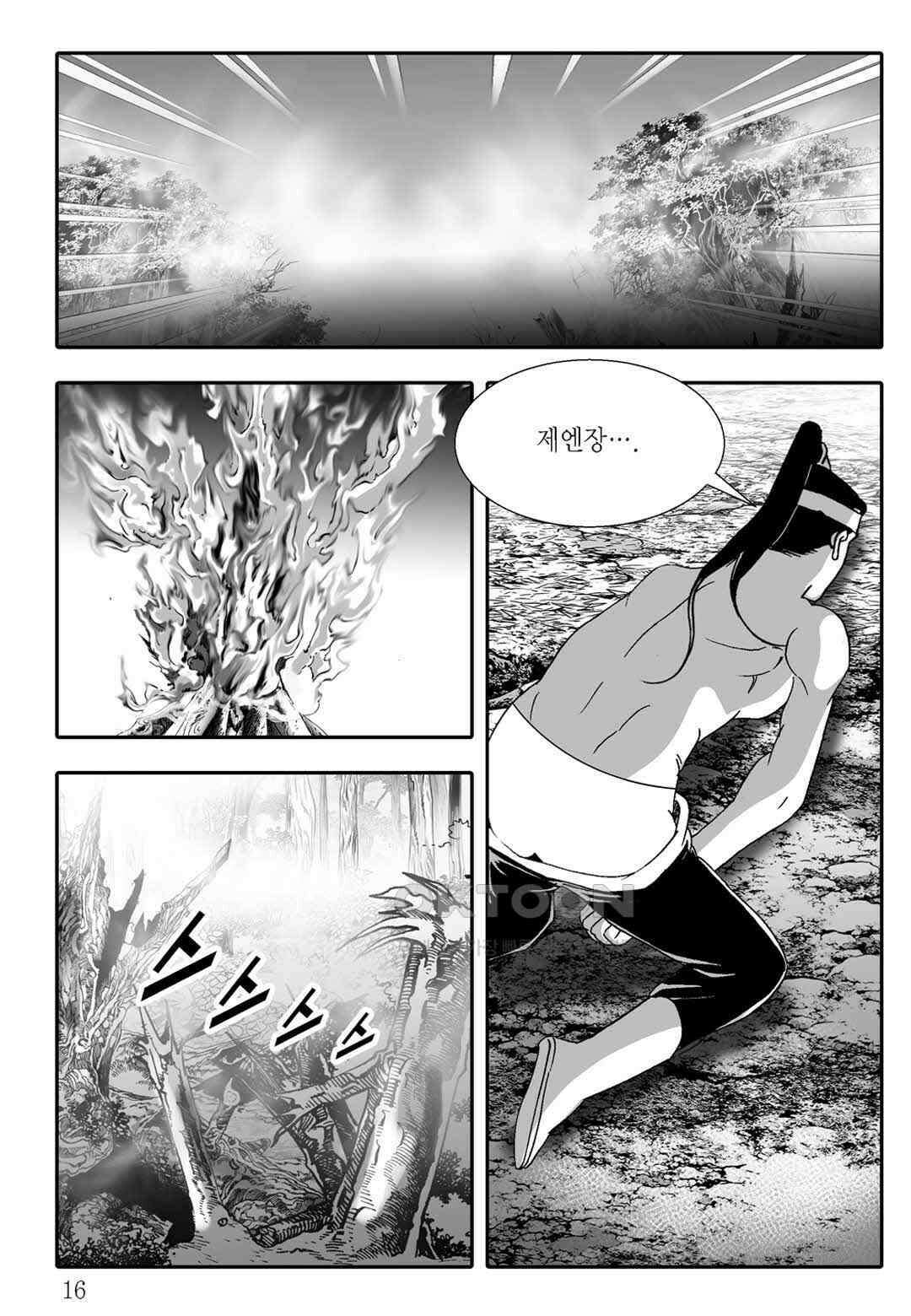 야설록 흑야차 컬렉션 불사자 11화 9