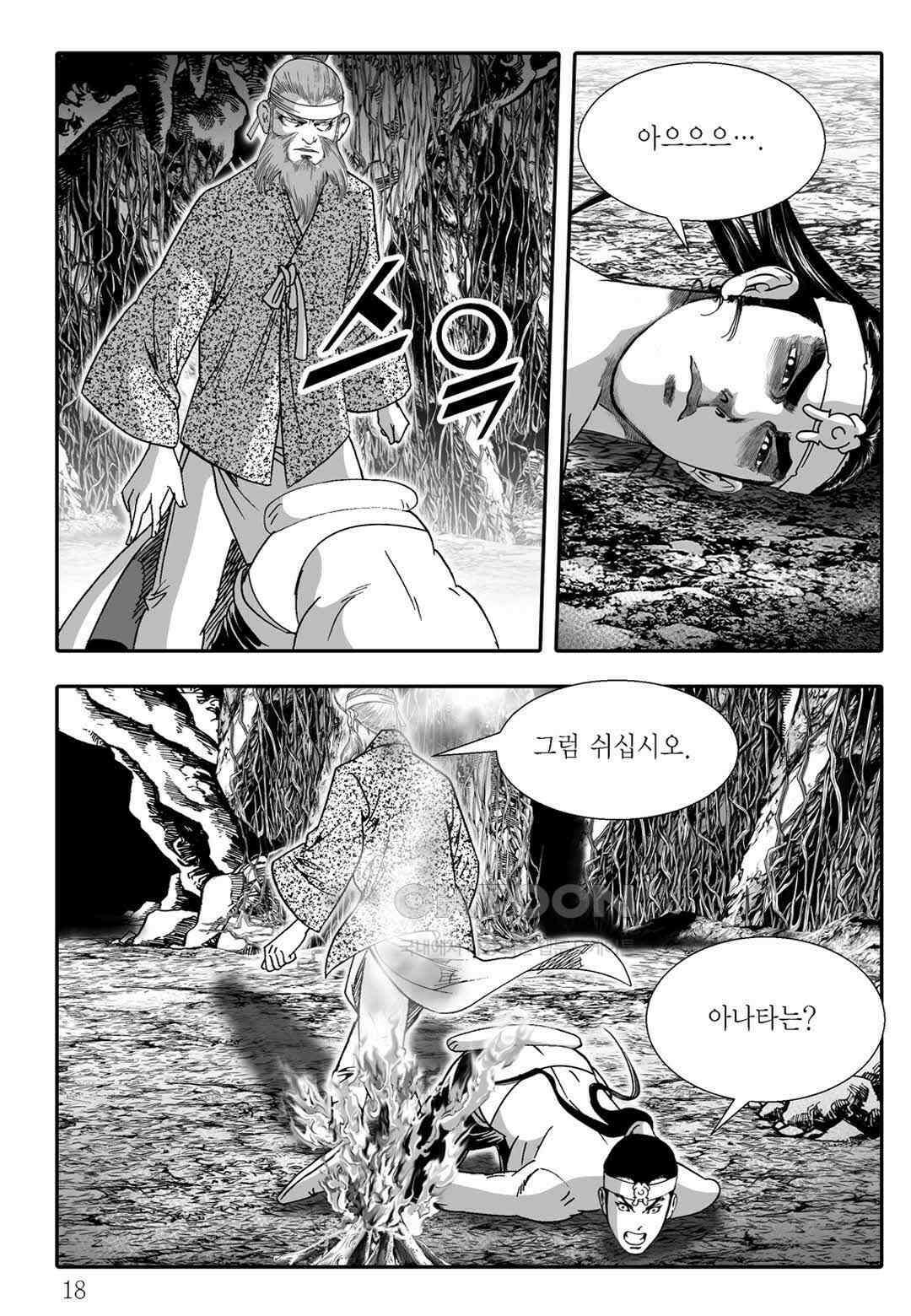 야설록 흑야차 컬렉션 불사자 11화 11