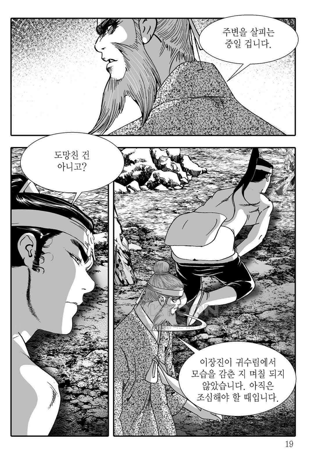 야설록 흑야차 컬렉션 불사자 11화 12