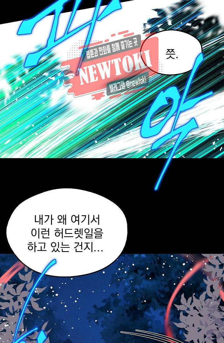 무림제일폐 : 월한강천록  184화 3