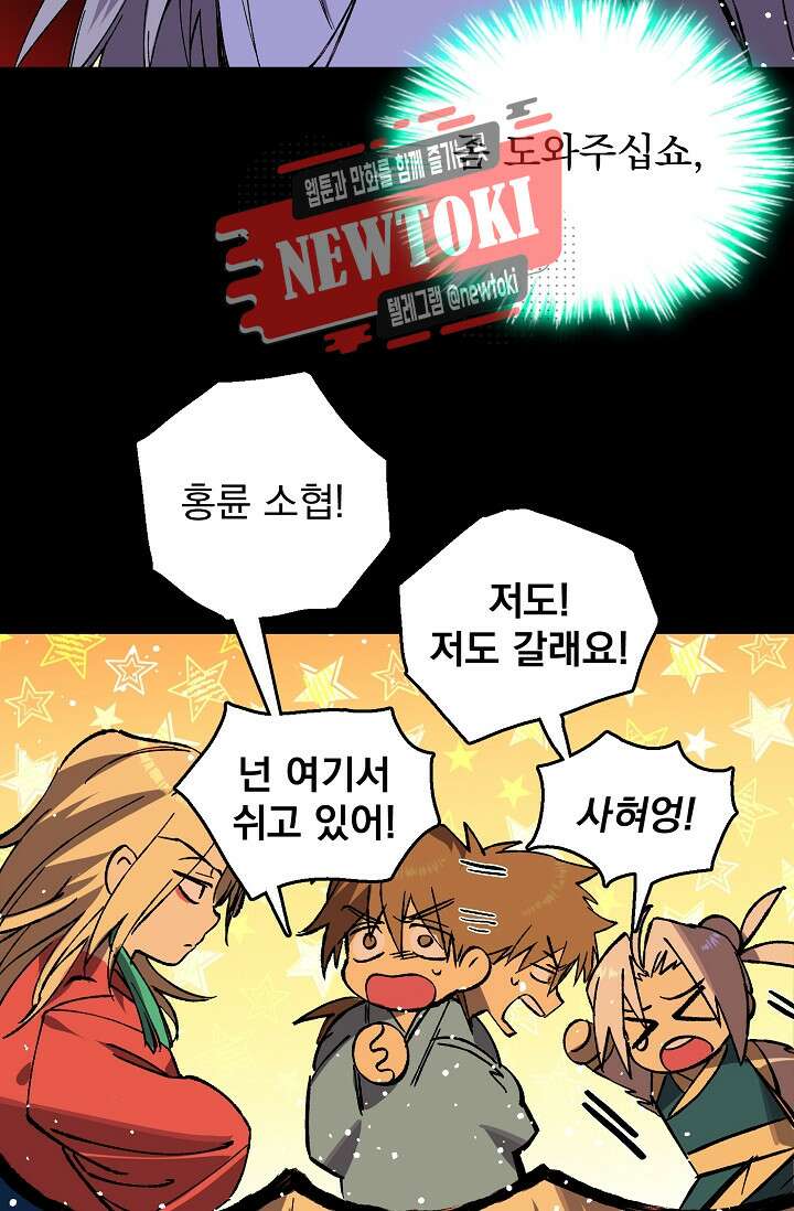 무림제일폐 : 월한강천록  184화 5