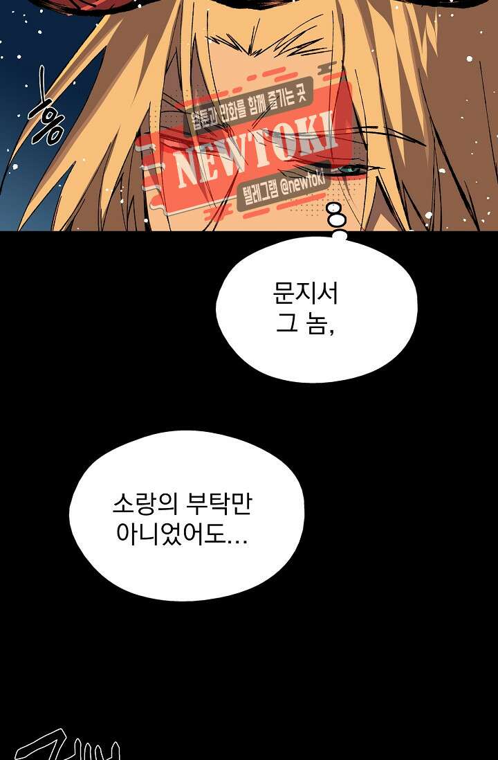 무림제일폐 : 월한강천록  184화 6