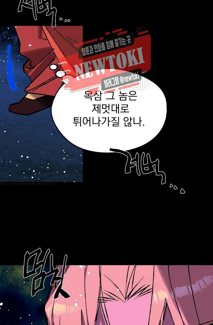 무림제일폐 : 월한강천록  184화 7