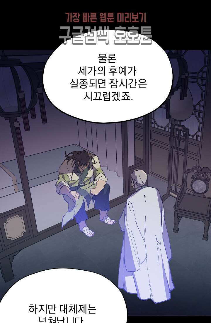 무림제일폐 : 월한강천록  187화 7