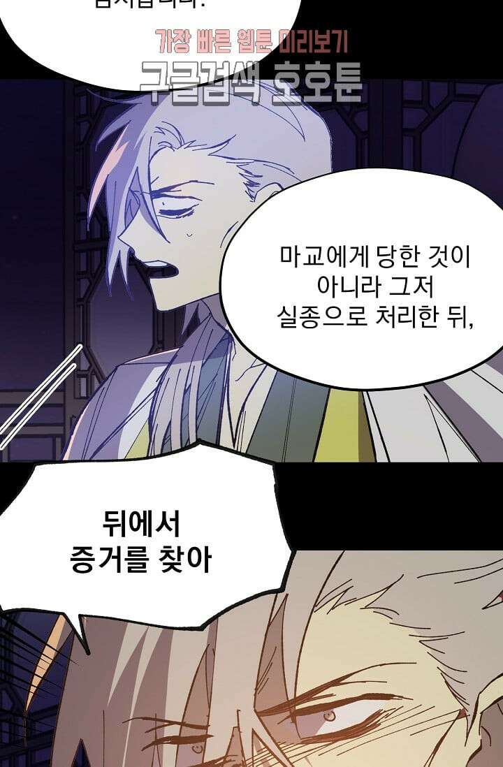무림제일폐 : 월한강천록  187화 8