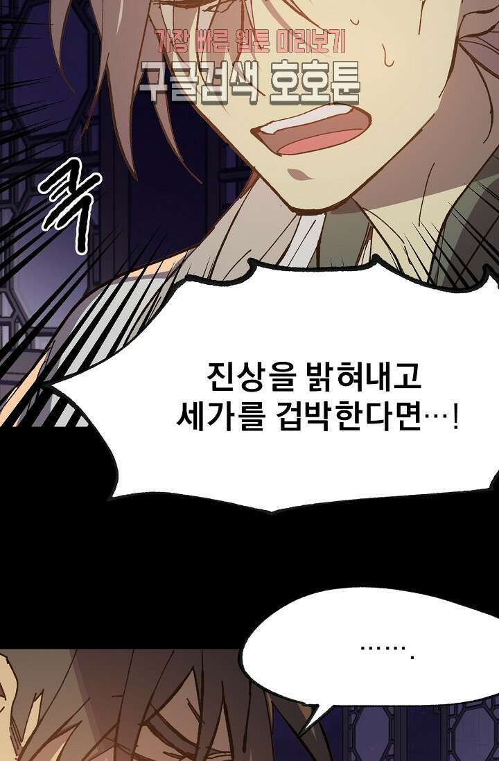 무림제일폐 : 월한강천록  187화 9