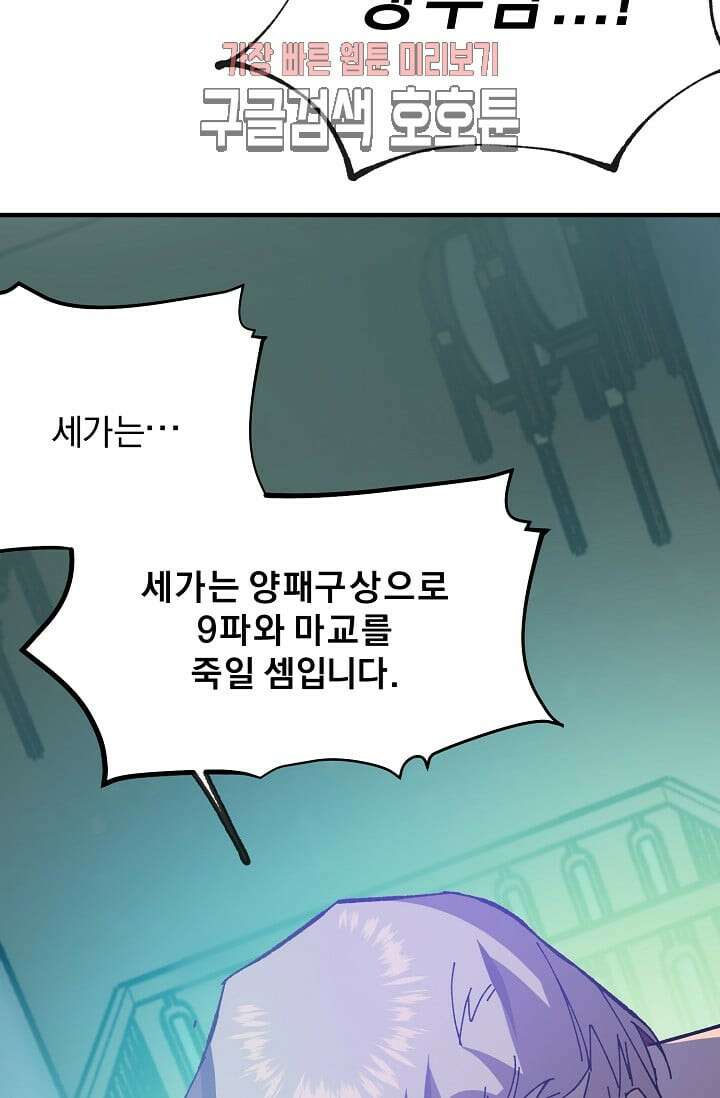 무림제일폐 : 월한강천록  187화 15